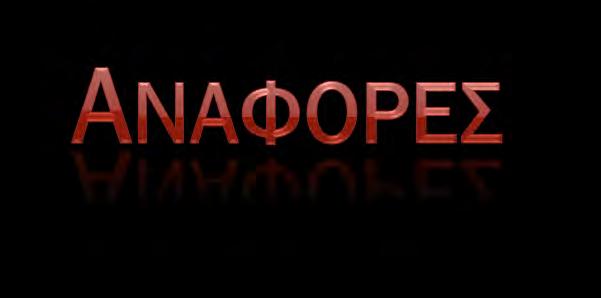 Γεωργιάδου Ε., Βιομηχανικά Ατυχήματα Μεγάλης Έκτασης Μεθοδολογικός & Πληροφοριακός Οδηγός, εκδ. ΕΛ.ΙΝ.Υ.Α.Ε.; Αθήνα 2001 ΕΛΙΝΥΑΕ, Συνδυασμένη εφαρμογή της νομοθεσίας για την υγεία και ασφάλεια των εργαζομένων και τα βιομηχανικά ατυχήματα μεγάλης έκτασης σας εργαλείο πρόληψης, εκδ.