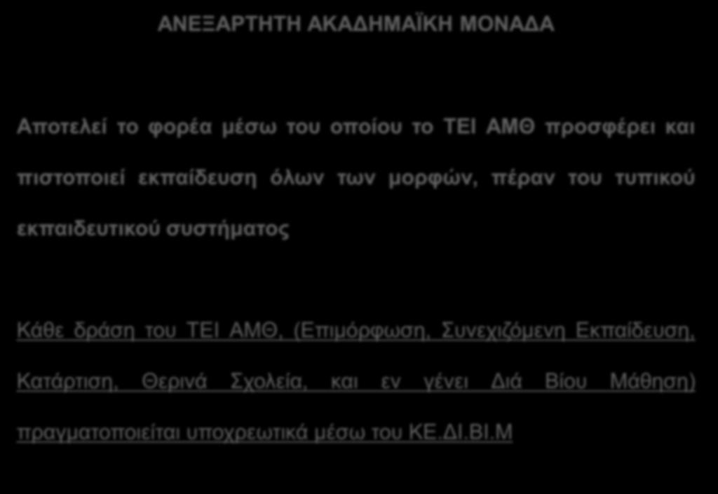 πιστοποιεί εκπαίδευση όλων των μορφών, πέραν του τυπικού εκπαιδευτικού συστήματος Κάθε