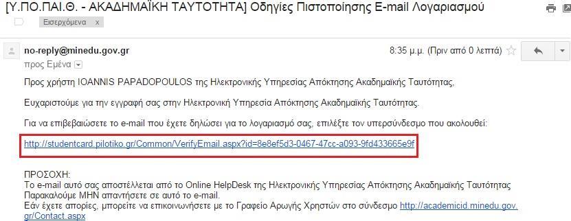 αποστέλλεται στο κινητό σας ένα sms με έναν 8-ψήφιο κωδικό.