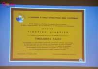 Μιχαήλ Ζαβλάρη, για την εργασία του με τίτλο «Διαγνωστική προσέγγιση, αντιμετώπιση και παρακολούθηση ενός σκύλου με πρωτογενή υπερπαραθυρεοειδισμό» και της κ.
