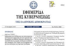 Εθνικό πλαίσιο ανάπτυξης αγοράς υποδομών εναλλακτικών καυσίμων ΔΕΔΟΜΕΝΑ ΕΚΤΙΜΗΣΕΙΣ ΕΡΩΤΗΣΗ: Τι μέτρα έχουν