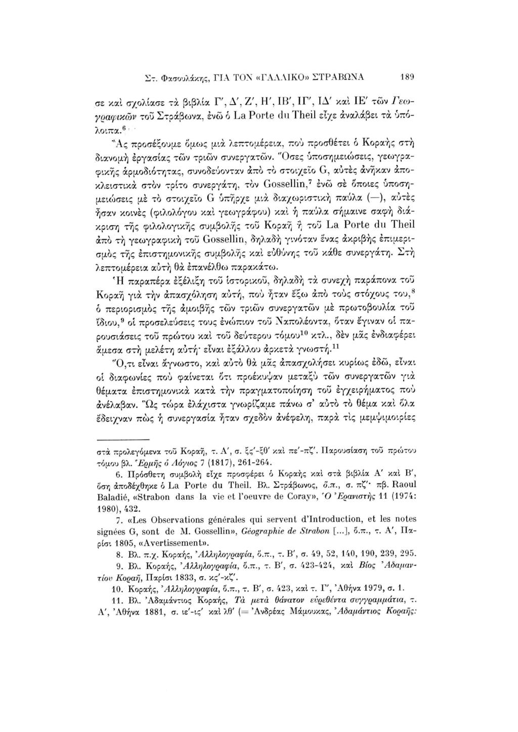 Στ. Φασουλάκης, ΓΙΑ ΤΟΝ «ΓΑΛΑΙΚΟ» ΣΤΡΑΒΩΝΑ 189 σε καί σχολίασε τα βιβλία Γ, Δ', Ζ', Η', IB', IP, ΙΑ' καί ΙΕ' των Γεωγραφικών του Στράβωνα, ένώ δ La Porte du Theil είχε αναλάβει, τα υπόλοιπα.