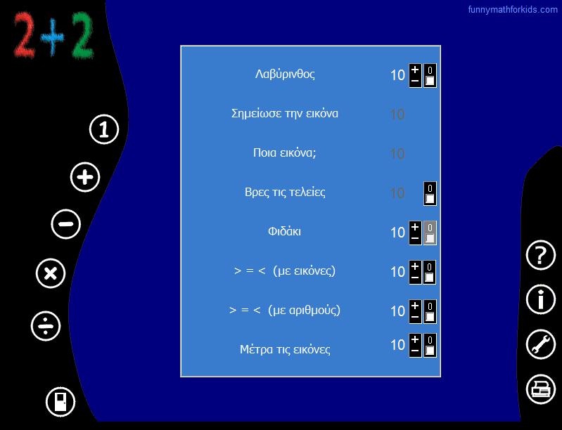 Ευάγγελος Κελεσίδης Ιωάννα Μανάφη 3.2 Παιχνίδια Μαθηματικών για μεταφόρτωση 3.2.1 Πρόγραμμα Μαθηματικών 2+2 Το 2+2 είναι ένα δωρεάν πρόγραμμα Μαθηματικών για μικρά παιδιά.
