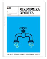 6 Οικονομικά Χρονικά Τεύχος 163 Χρονιά πολλαπλών προκλήσεων αναμένεται να είναι το 2019 για το εγχώριο τραπεζικό σύστημα με τη μείωση των κόκκινων δανείων να αποτελεί το σημαντικότερο στόχο.