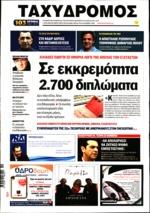 47. ΣΕ ΑΠΕΡΓΙΑ ΟΙ