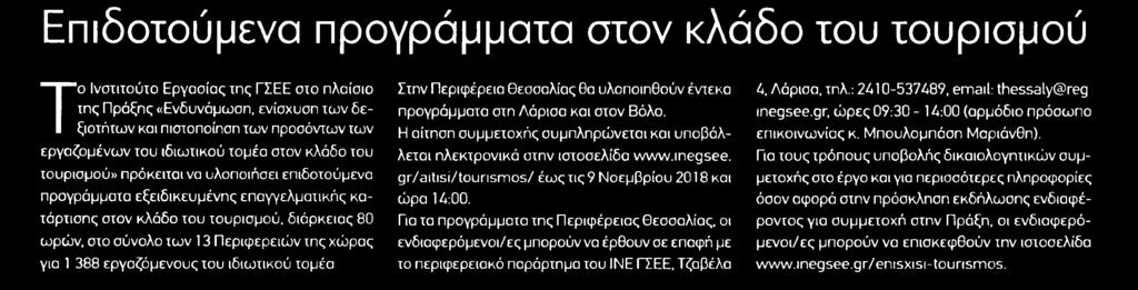 Έκδοσης:...30/10/2018 Ημ.