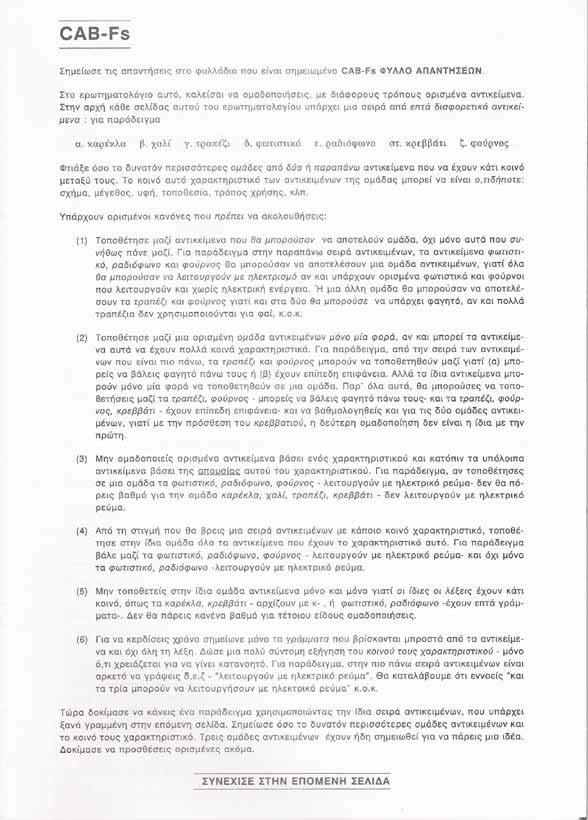 Παράρτηµα CAB 5 38