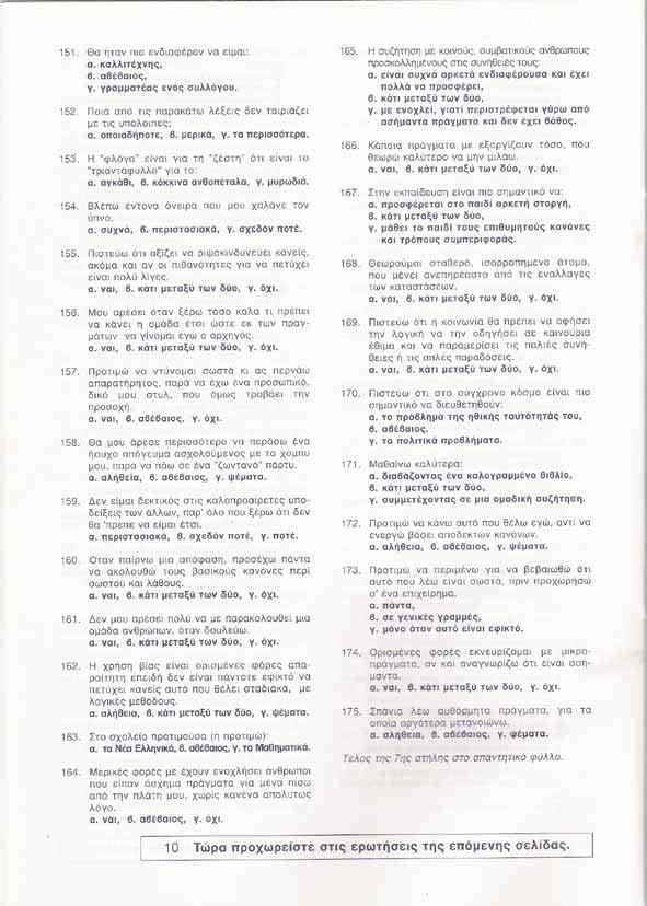 Παράρτηµα 16 PF 38