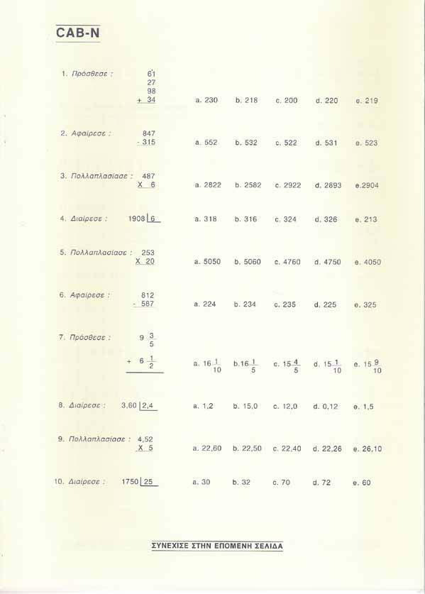 Παράρτηµα CAB 1 38