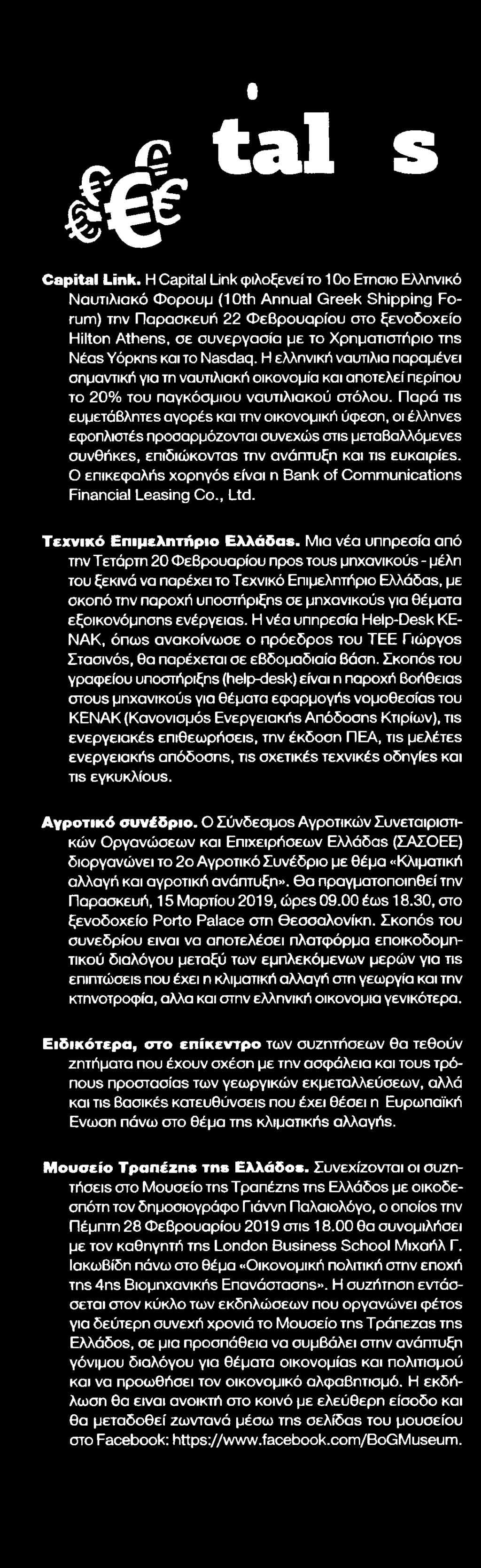 1. MONEY TALKS Μέσο:.........ΤΑ ΝΕΑ Ημ. Έκδοσης:...19/02/2019 Ημ. Αποδελτίωσης:...19/02/2019 Σελίδα:.