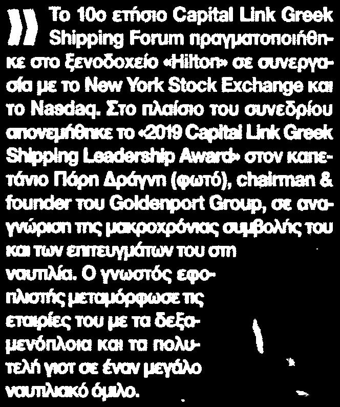 ....... 14 mm To 10ο ετήσιο Capital Unk Greek Kg Shipping Forum πραγματοποιήθηκε στο