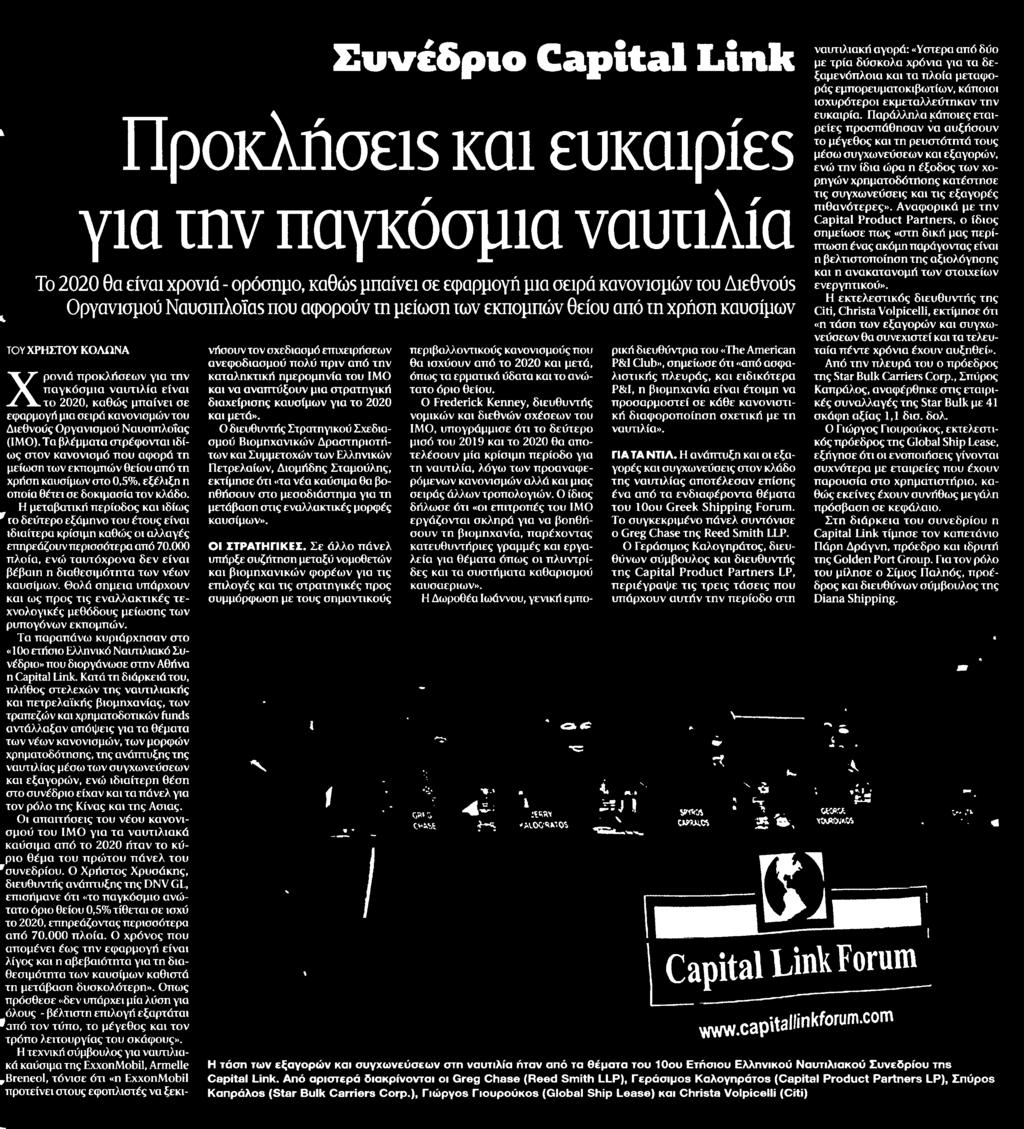 που αφορούν m μείωση ίων εκπομπών θείου από m χρήση καυσίμων ΤΟΥ ΧΡΗΣΤΟΥ ΚΟΛΩΝΑ προκλήσεων για την παγκόσμια ναυτιλία είναι Χρονιά το 2020 καθώς μπαίνει σε εφαρμογή μια σειρά κανονισμών του Διεθνούς