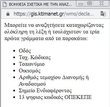 ακινήτου μπορείτε να εκτυπώσετε το ακίνητο και τις συντεταγμένες του,