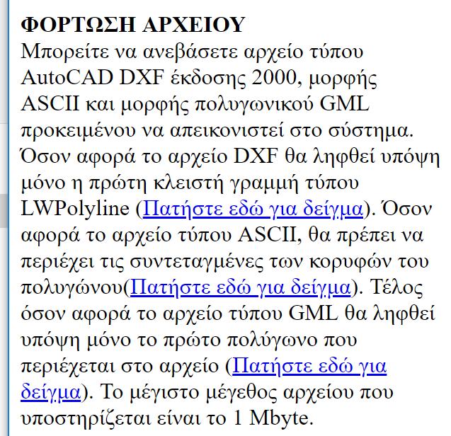 Σε αυτήν την περίπτωση δηλώνετε ότι έχετε τοπογραφικό διάγραμμα, στα