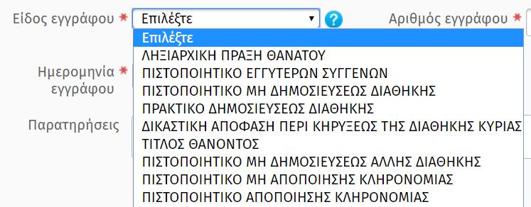 Κληρονομιάς χωρίς