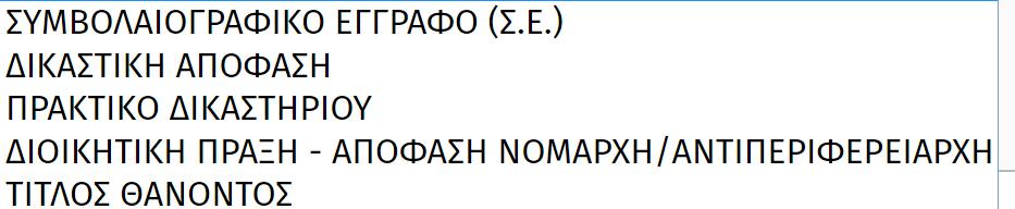 ΚΑΤΑΔΙΚΗ ΣΕ