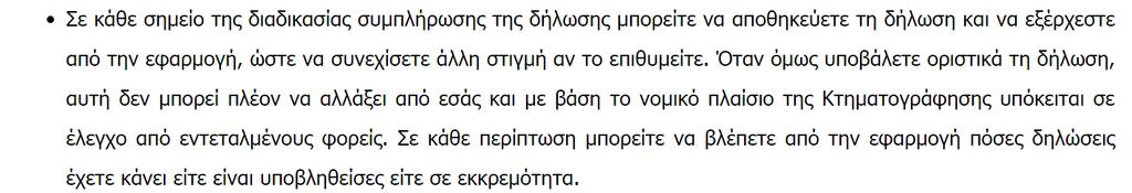 Αν δεν Ημερομηνία γέννησης, ημερομηνία Ημερομηνία υπάρχουν 01/01/ΕΕΕΕ τοπογραφικού Ακυρώνει τη φόρμα και το περιεχόμενο της.