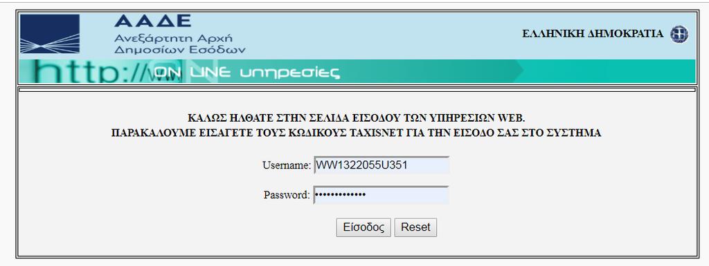 Α. Είσοδος στην εφαρμογή Γ.