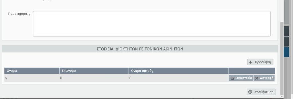 Ο Κύριος χώρος έχει τέλος κτηματογράφησης 35 ευρώ.