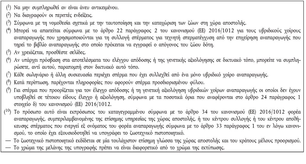 L 109/56 Επίσημη Εφημερίδα