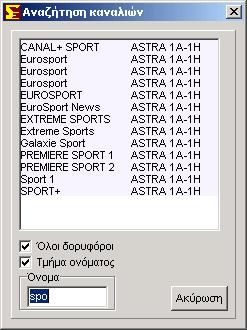 καναλιών και επιλέξτε από το µενού που εµφανίζεται "Ένδειξη ταξινοµηµένη ανά" και στη συνέχεια "αρχική σειρά".
