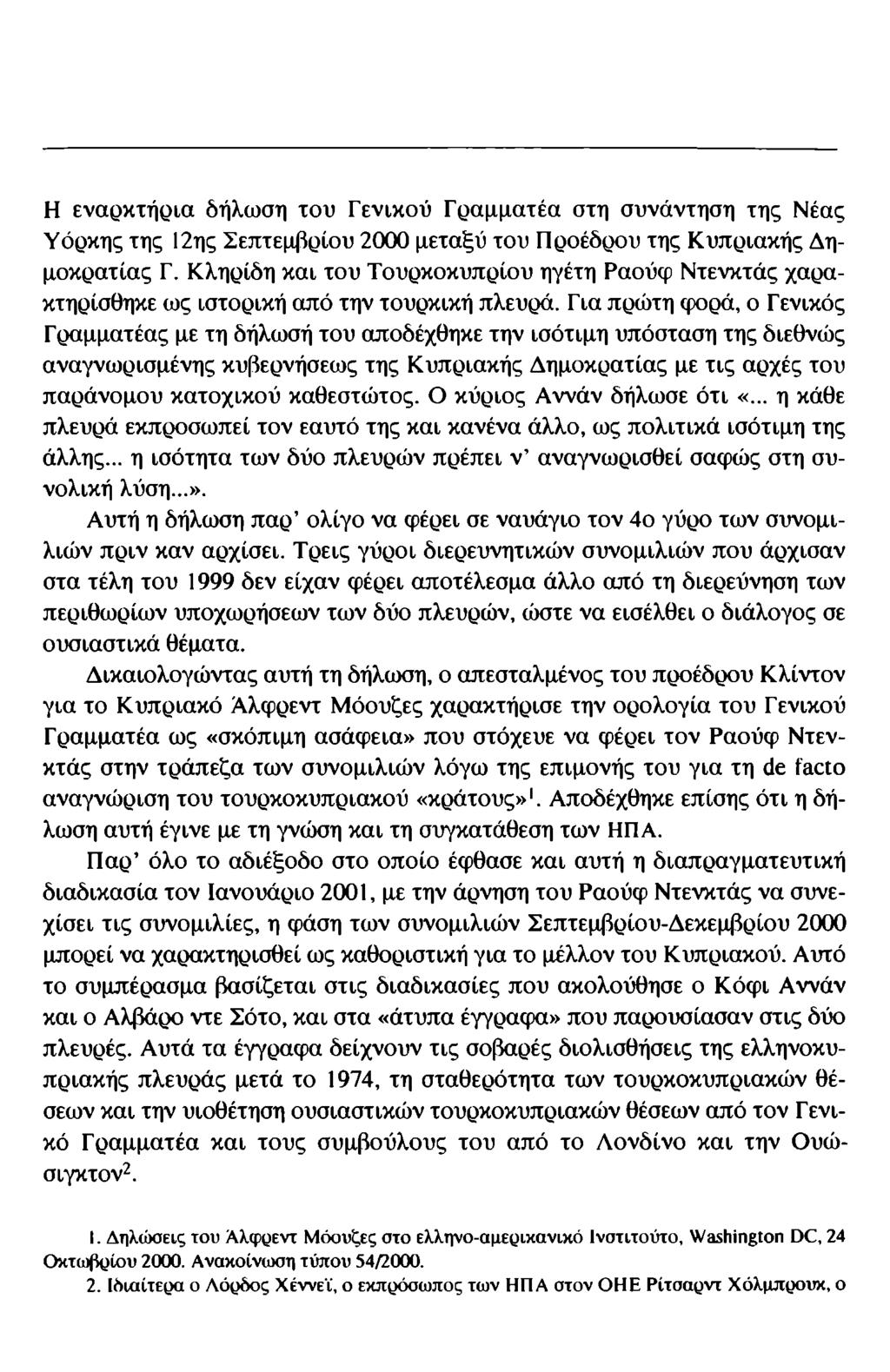 Η εναρκτήρια δήλωση του Γενικού Γραμματέα στη συνάντηση της Νέας Υόρκης της 12ης Σεπτεμβρίου 2000 μεταξύ του Προέδρου της Κυπριακής Δημοκρατίας Γ.