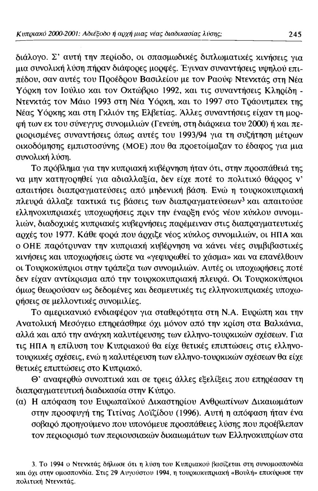 Kυπριακό 2000-2001: Αδιέξοδο ή αρχή μιας νέας διαδικασίας λύσης: 245 διάλογο. Σ αυτή την περίοδο, οι σπασμωδικές διπλωματικές κινήσεις για μια συνολική λύση πήραν διάφορες μορφές.