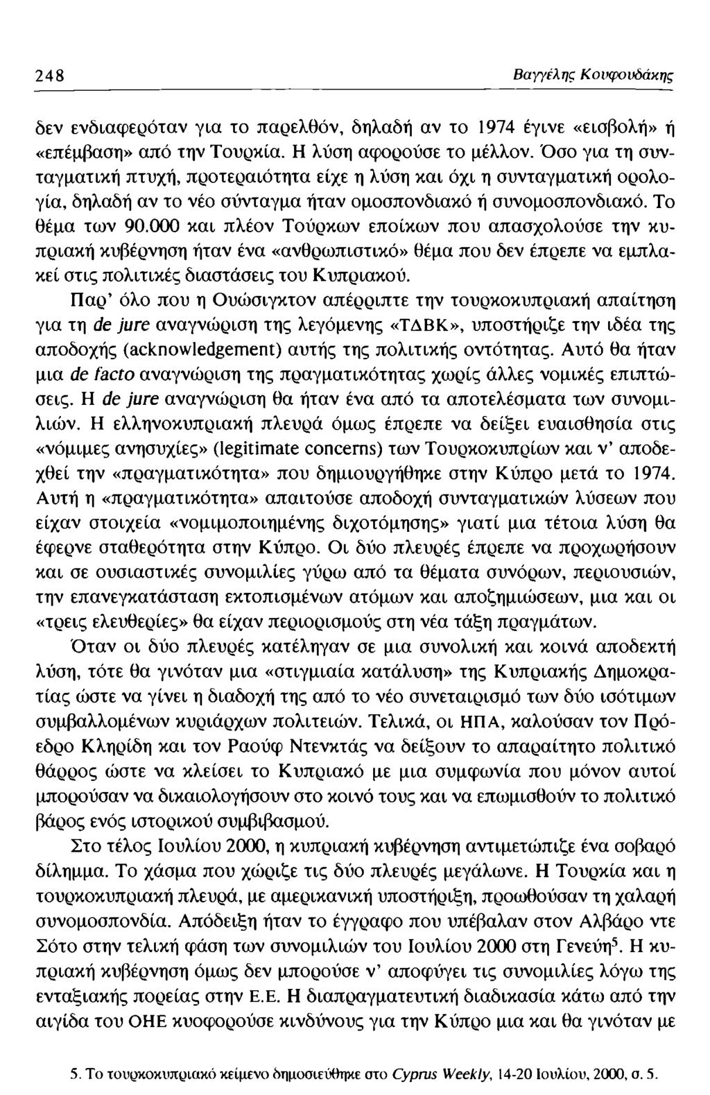 248 Βαγγέλης Κοιχρουόάκης δεν ενδιαφερόταν για το παρελθόν, δηλαδή αν το 1974 έγινε «εισβολή» ή «επέμβαση» από την Τουρκία. Η λύση αφορούσε το μέλλον.