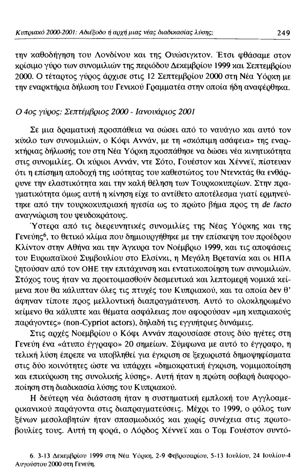 Κυπριακό 2000-2001: Αδιέξοδο ή αι>χή μιας νέας διαδικασίας λι'ισης; 249 την καθοδήγηση του Λονδίνου και της Ουώσιγκτον.