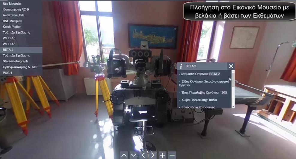 12 Εικόνα 16. Εφαρμογή εικονικής περιήγησης Μουσείου Εικόνα 17. Εφαρμογή επαυξημένης πραγματικότητας 9.