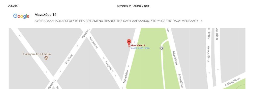 δυσοσµία που εκπέµπουν τα βοθρολύµατα, σ αυτό το κοµµάτι του ποταµού µέχρι τη λεωφόρο Βουλιαγµένης.
