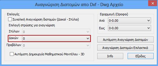 Ο χρήστης μπορεί να εισάγει σε κάθε στάθμη την αντίστοιχη κάτοψη και να επωφεληθεί των σημείων έλξης του σχεδίου για την εισαγωγή των στοιχείων.