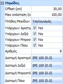 Το πρόγραμμα υπολογίζει αυτόματα το πλήθος των τεγίδων ανά ρίχτι.