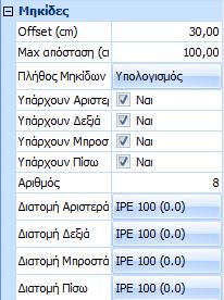 Το πρόγραμμα υπολογίζει αυτόματα το πλήθος των τεγίδων ανά ρίχτι.