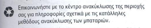 Οι εταιρίες κατασκευής διάφορων συσκευών στο φυλλάδιο με τις οδηγίες χρήσης μας