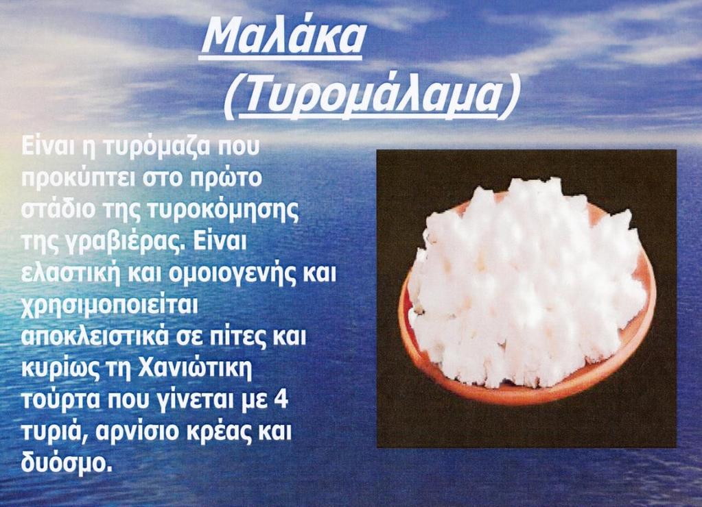 ΚΡΗΤΗ ΠΟΠ Ξύγαλο,