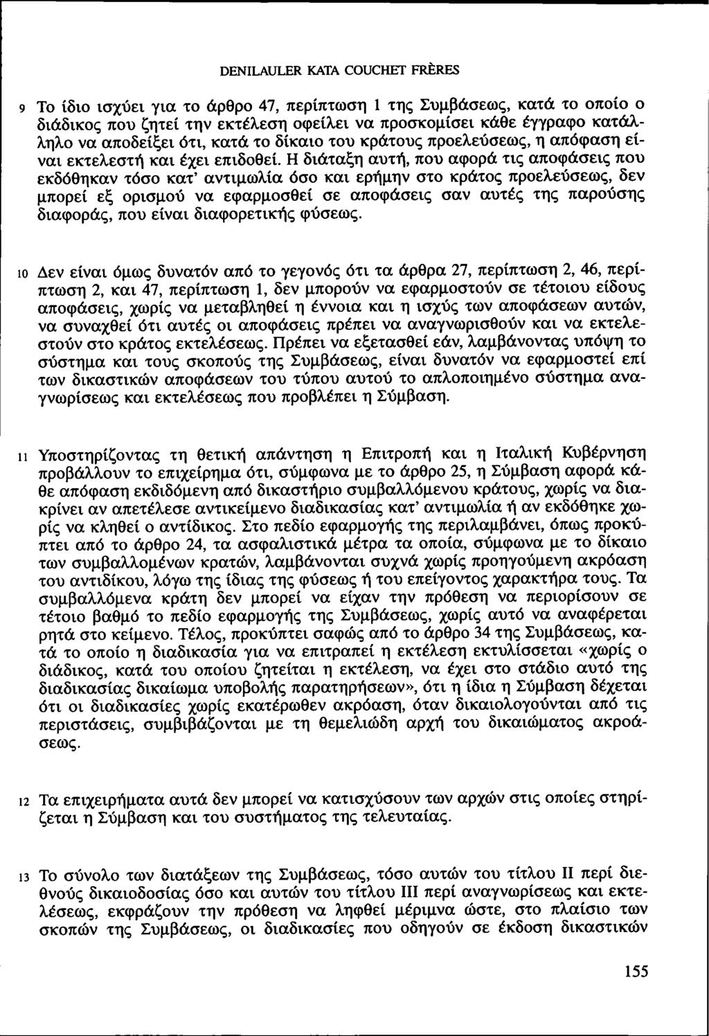 DENILAULER KATA COUCHET FRÈRES 9 To ίδιο ισχύει για το άρθρο 47, περίπτωση 1 της Συμβάσεως, κατά το οποίο ο διάδικος που ζητεί την εκτέλεση οφείλει να προσκομίσει κάθε έγγραφο κατάλληλο να αποδείξει