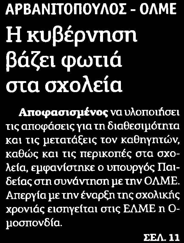 ΣΧΟΛΕΙΑ Μέσο:.