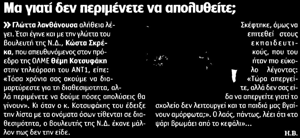 ΑΠΟΛΥΘΕΙΤΕ