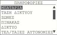 Σελίδα 32 από 38 Τους πρώτους μήνες μετά την εγκατάσταση, εν δεν έχει γίνει κανένας έλεγχος αυτονομίας, το πιθανότερο είναι να μην υπάρχουν στοιχεία για την αυτονομία.