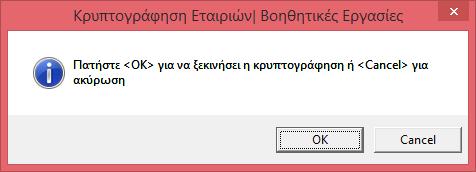 Έπειτα κάντε κλικ στην επιλογή «Κρυπτογράφηση».