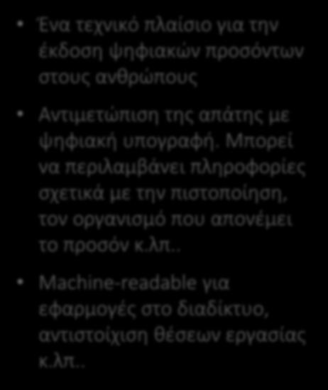 Μπορεί να περιλαμβάνει πληροφορίες σχετικά με την πιστοποίηση, τον οργανισμό που