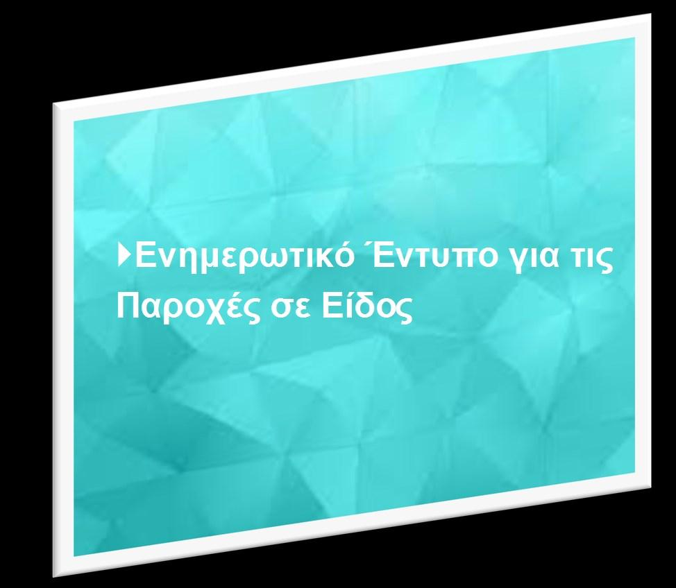 ΟΚΤΩΒΡΙΟΣ