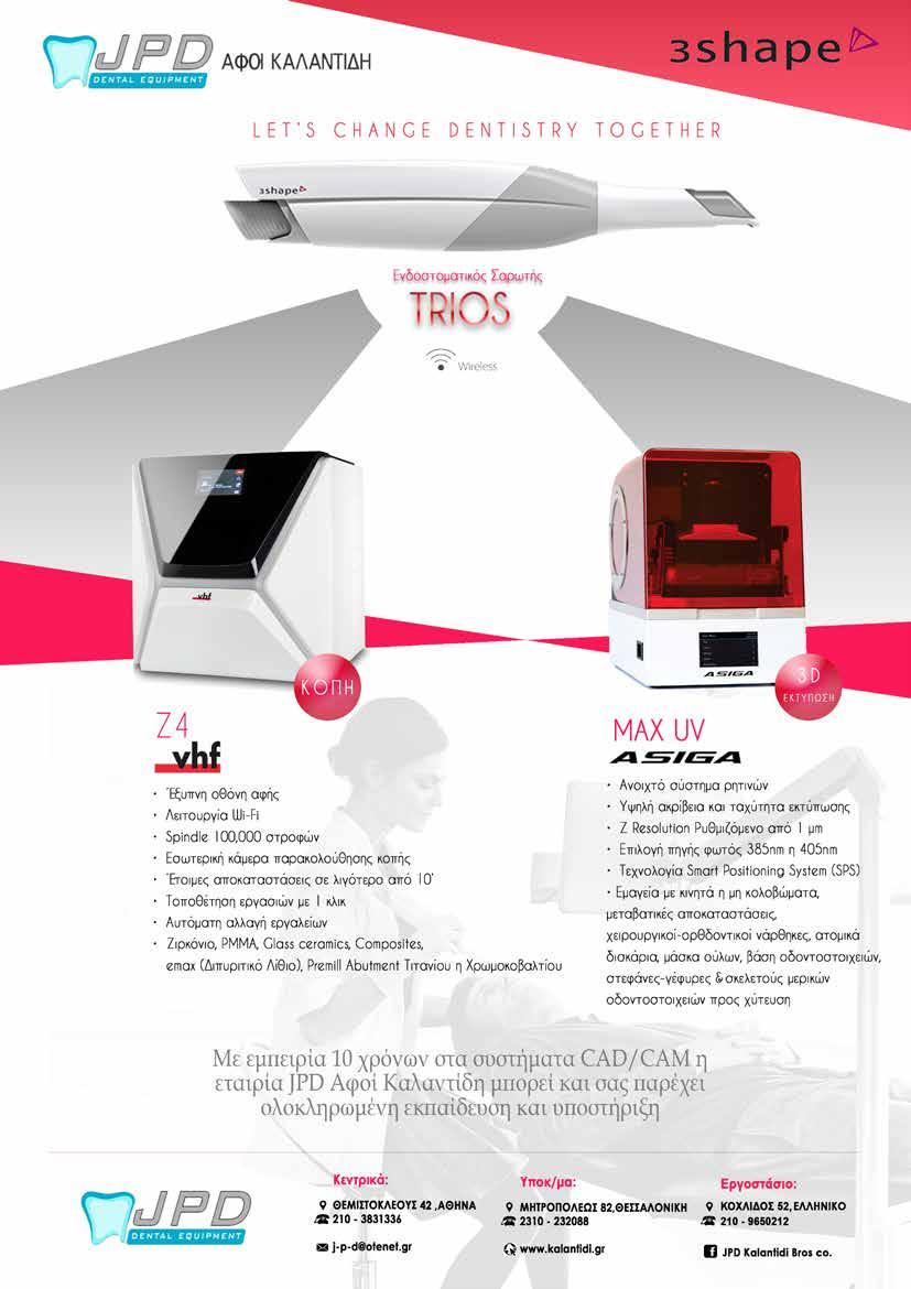Dental Tribune Greek Edition 47 Μακροχρόνια μελέτη: 97% ποσοστό άριστης βαθμολογίας Ινστιτούτο αξιολογήσεων οδοντιατρικών υλικών στις ΗΠΑ αναφέρει τον εντυπωσιασμό του με την απόδοση των