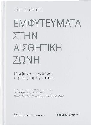 Η Ελλάδα εκπροσωπήθηκε με μία δυνατή ομάδα 40 οδοντιάτρων, οι οποίοι έζησαν μια αξέχαστη εμπειρία προχωρημένης εμφυτευματολογίας σε συνδυασμό με την ψηφιακή τεχνολογία.