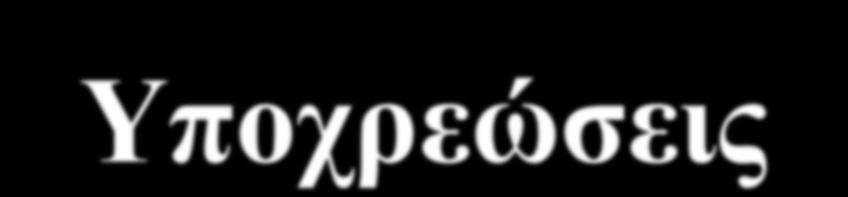 Υποχρεώσεις Εξασφαλίζει και διευκολύνει την πρόσβαση για φυτοϋγειονομικούς ελέγχους συνεργάζεται με κάθε τρόπο με την αρμόδια Αρχή