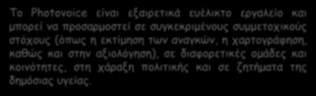 ομάδες και κοινότητες, στη χάραξη