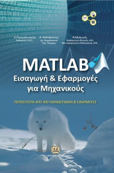 16.81 50662743 ISBN: 978-960-418-584-9 4η Έκδοση Σελίδες: 720