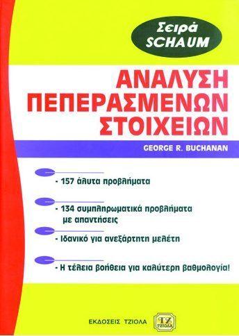 33 MATLAB, Εισαγωγή και Εφαρμογές για Μηχανικούς ΑΝΑΛΥΣΗ