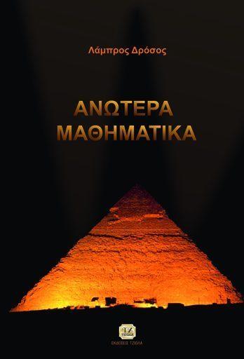 59 18548727 ISBN: 978-960-418-101-8 Έτος έκδοσης: 2006 Σελίδες: